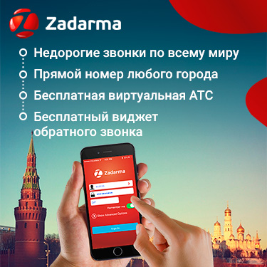 Задарма