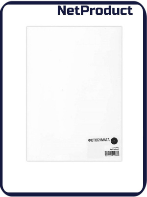 Фотобумага NetProduct глянцевая односторонняя, A4, 230 г/м2, 100 л.