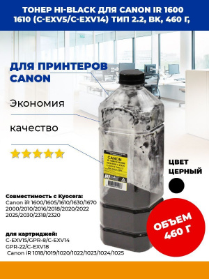Тонер Hi-Black для Canon iR 1600/1610/2000/2016 (C-EXV5/C-EXV14) Тип 2.2, Bk, 460 г, канис