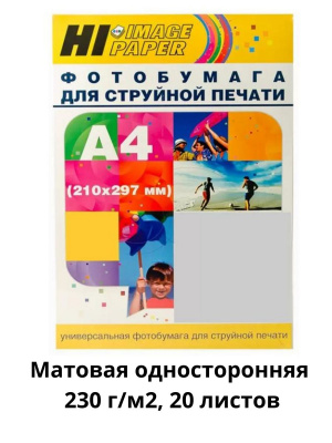 Фотобумага Hi-Image Paper матовая односторонняя, A4, 230 г/м2, 20 л.